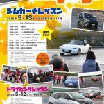 【画像】5月12日〜13日に富士スピードウェイでWOMEN IN MOTOR SPORT DAY開催 〜 画像2
