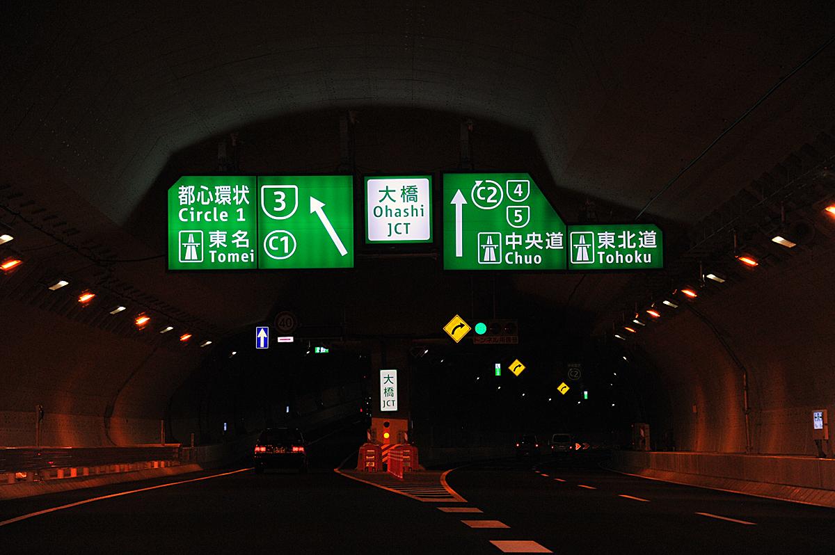 高速道路