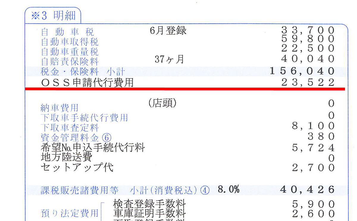 納車費用 〜 画像2