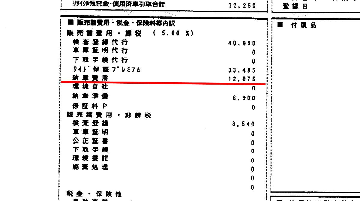 納車費用 〜 画像1