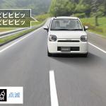 【画像】若年女性がターゲットの新型ダイハツ ミラ トコット発売！　外観や安全装備など車両詳細をチェック 〜 画像46