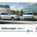 【画像】月額5200円で充電し放題！　新料金プランも用意されたVW e-GOLFに特別仕様車を設定 〜 画像9