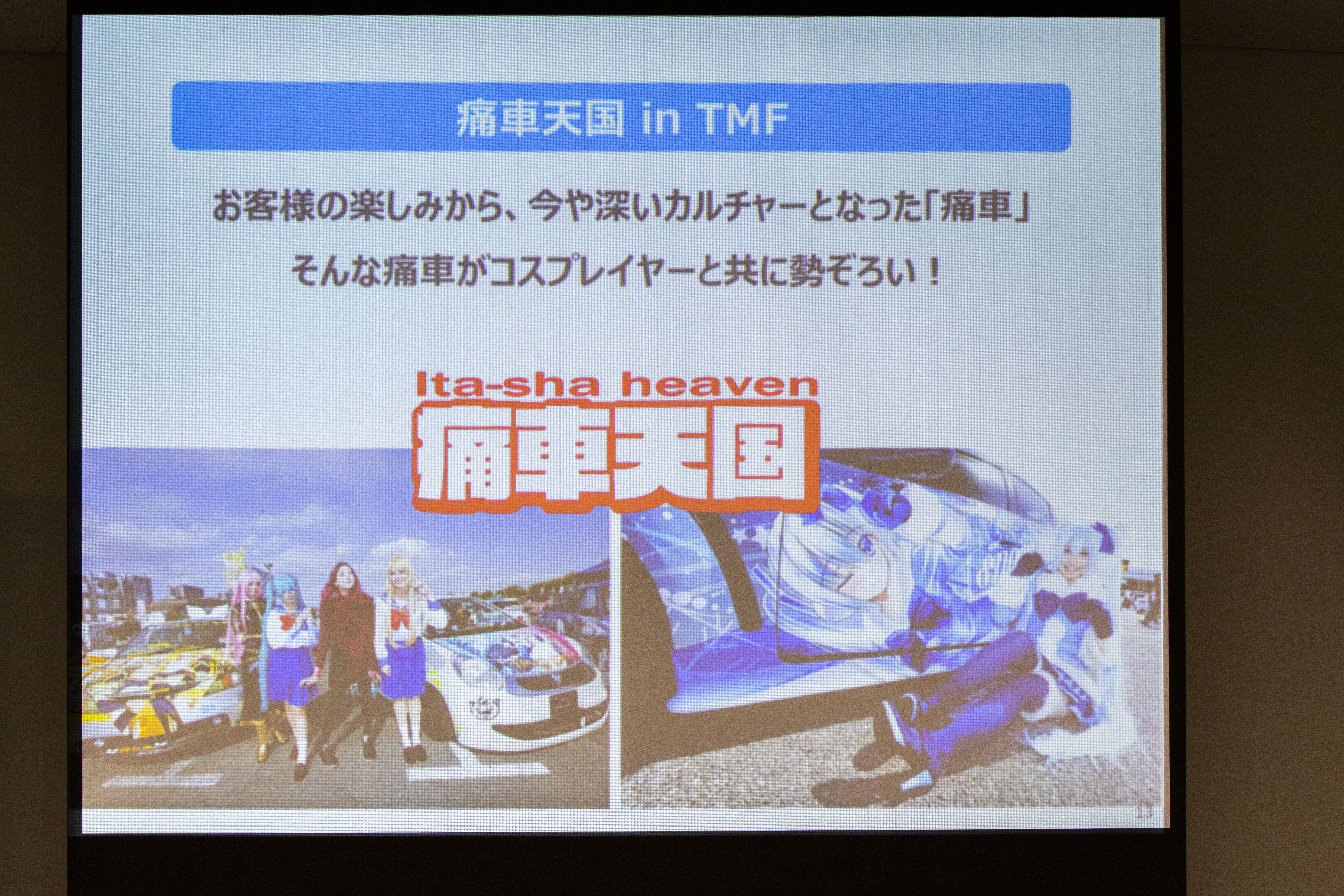 東京モーターフェス2018 〜 画像3