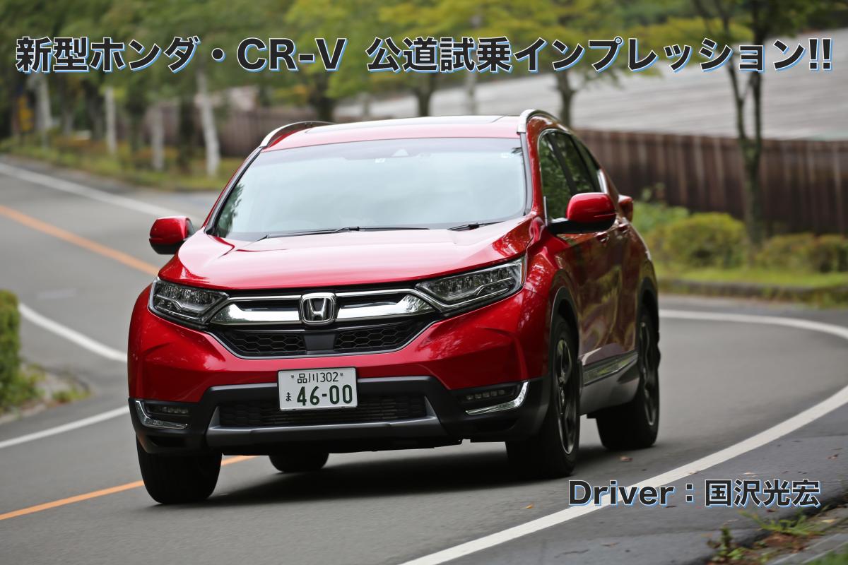 CR-V