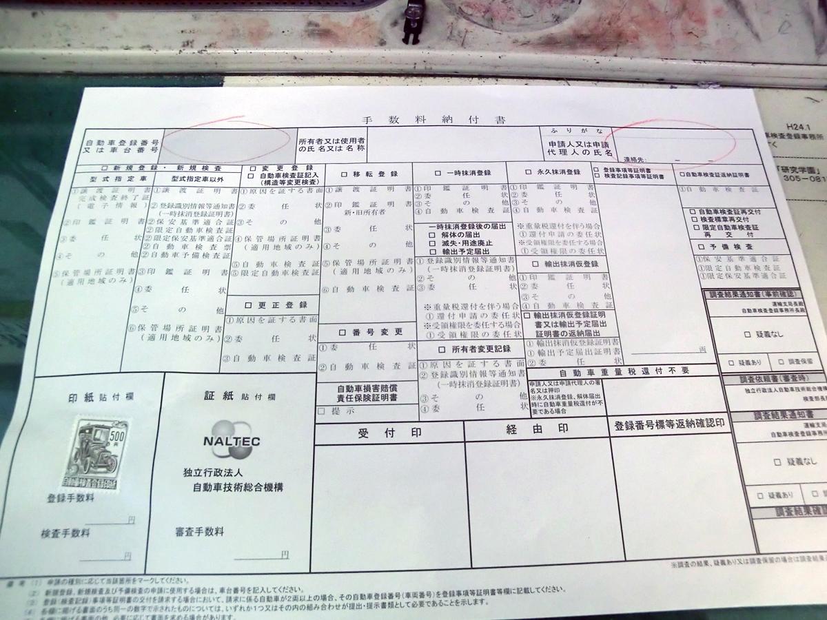 名義変更 〜 画像4