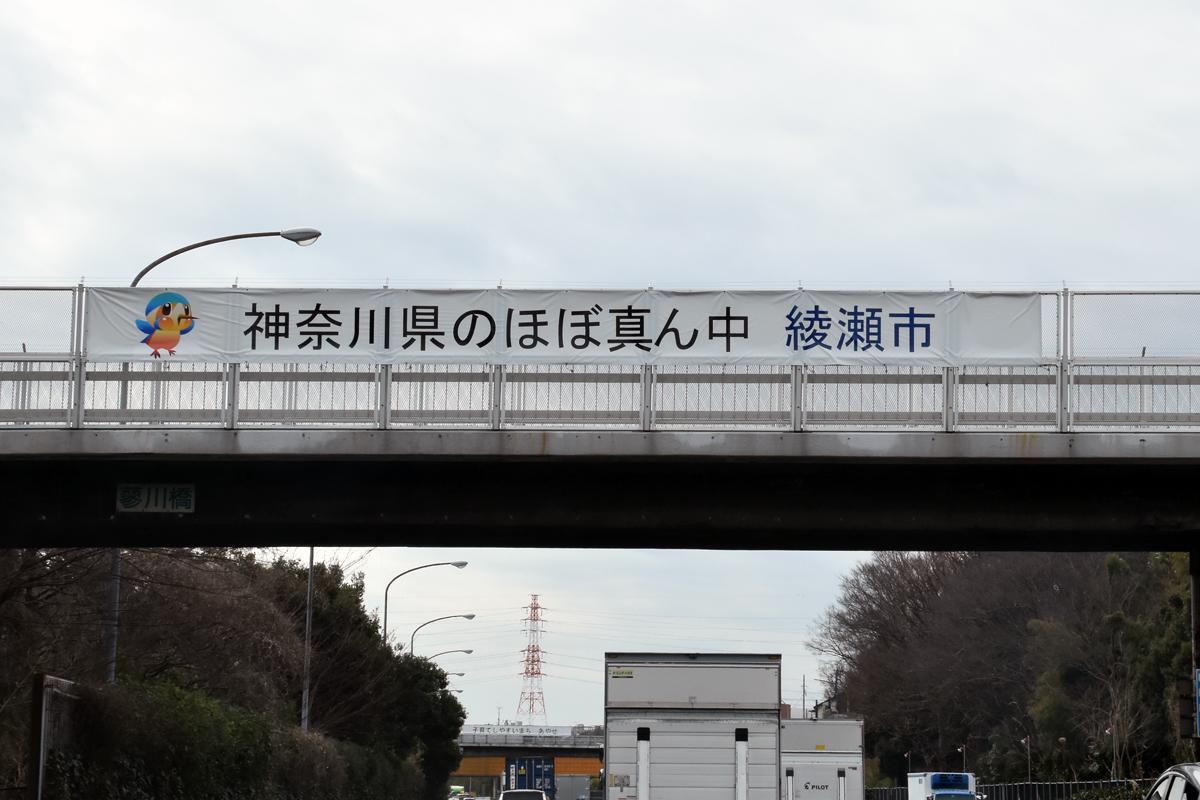 東名高速の横断幕