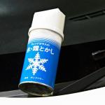 【画像】クルマの解氷ウォッシャー液を激安で自作！　その作り方と効果とは？ 〜 画像6