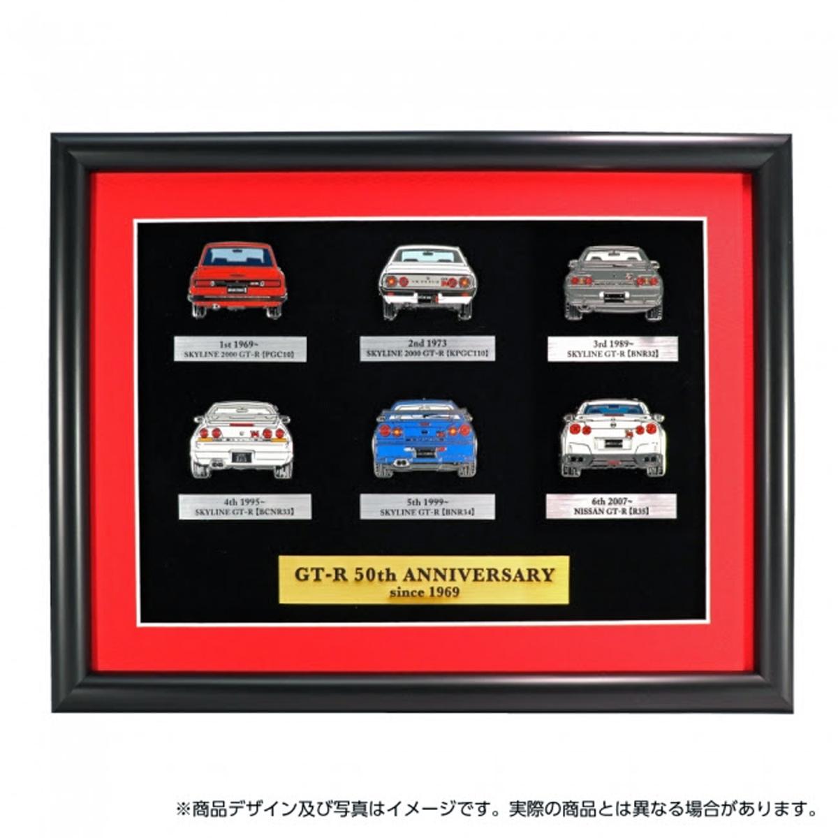 GT-R50周年 〜 画像9