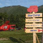 【画像】三菱主催のスターキャンプはアウトドア未経験者でも楽しめるのか？　新人女子編集部員が挑戦 〜 画像43