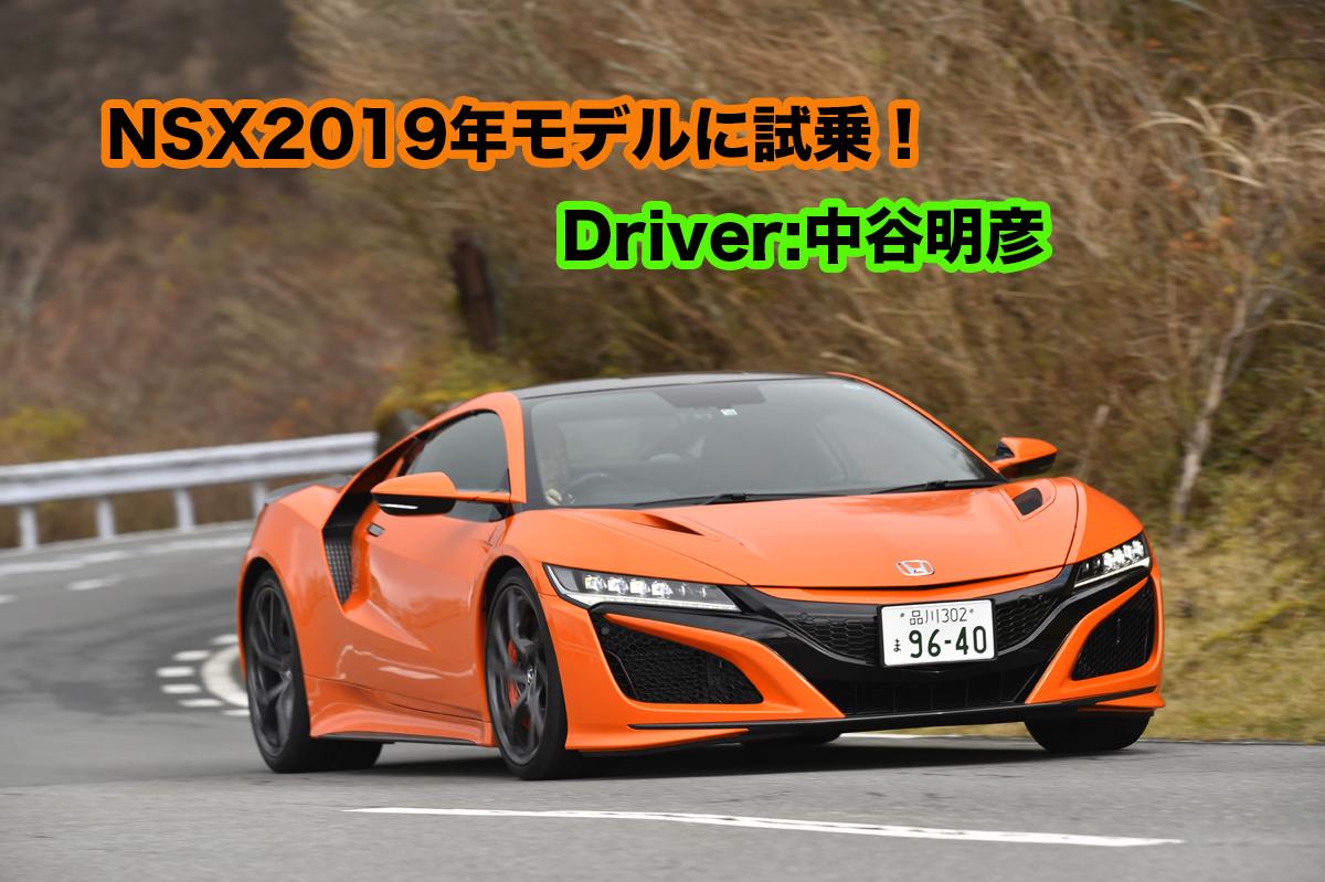 NSX 〜 画像1