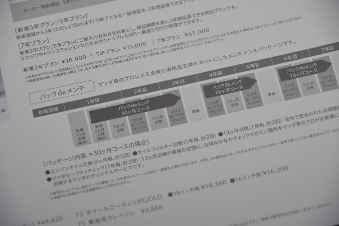 画像ギャラリー あまり走らない人には割高の可能性も ディーラーのメンテナンスパックのお得度とは 画像5 自動車情報 ニュース Web Cartop