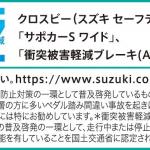 【画像】上質感をアップ！　スズキ・クロスビーに専用車体色「スターシルバーエディション」を設定 〜 画像10