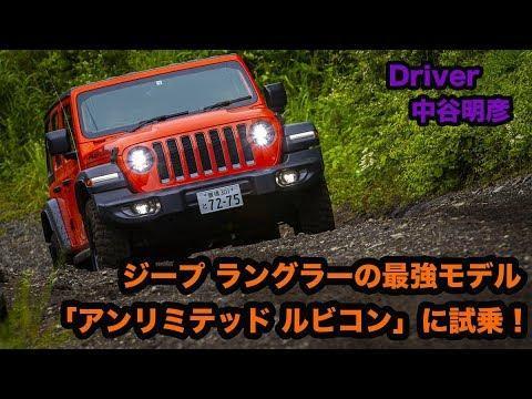 ジープ・ラングラー 〜 画像2
