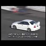 【画像】4WDスポーツ乗りは安全のためにも覚えておくべき！　ランエボVが世界に広めたゼロカウンター走法とは 〜 画像5