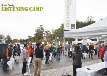 上質サウンドの魅力を体感できる「ソニックデザイン リスニングキャンプ10」が９月22日に開催