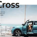 【画像】SUVで最小レベルのVW新型「T-Cross」が発表間近！　ティザーサイトを先行公開 〜 画像1