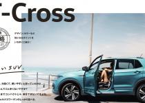 SUVで最小レベルのVW新型「T-Cross」が発表間近！　ティザーサイトを先行公開