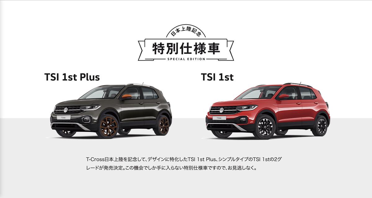 T-Cross 〜 画像2