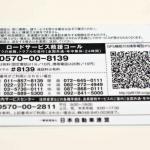 【画像】いまや自動車保険にロードサービスが付帯！　それでも「JAF」に入るべき理由とは 〜 画像3