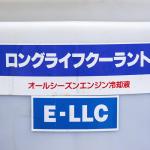 交換サイクルは軽く10万kmを超える！　純正採用も増加している冷却水「スーパーLLC」って何？