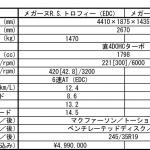 【画像】史上最強の300馬力！　ニュル最速FFを狙うルノー・メガーヌR.S.トロフィーが日本登場 〜 画像31