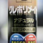 【画像】SUVブームで採用が増えているクルマの黒い樹脂パーツ！　白くなるのを防ぐ掃除方法とは 〜 画像4