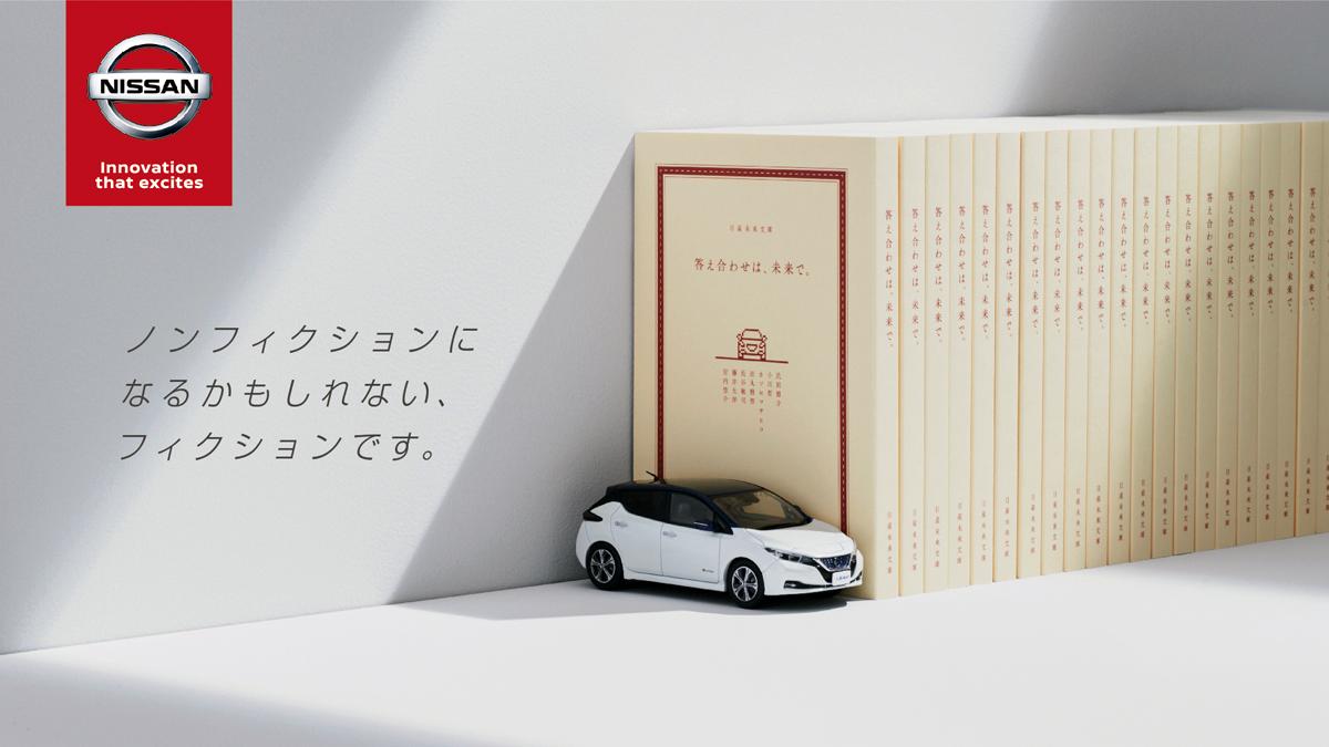 日産初のSF小説が発売 〜 画像5