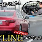 【画像】いつの時代もクルマ好き憧れの存在！　ProPILOT2.0を搭載した日産スカイラインの魅力 〜 画像27