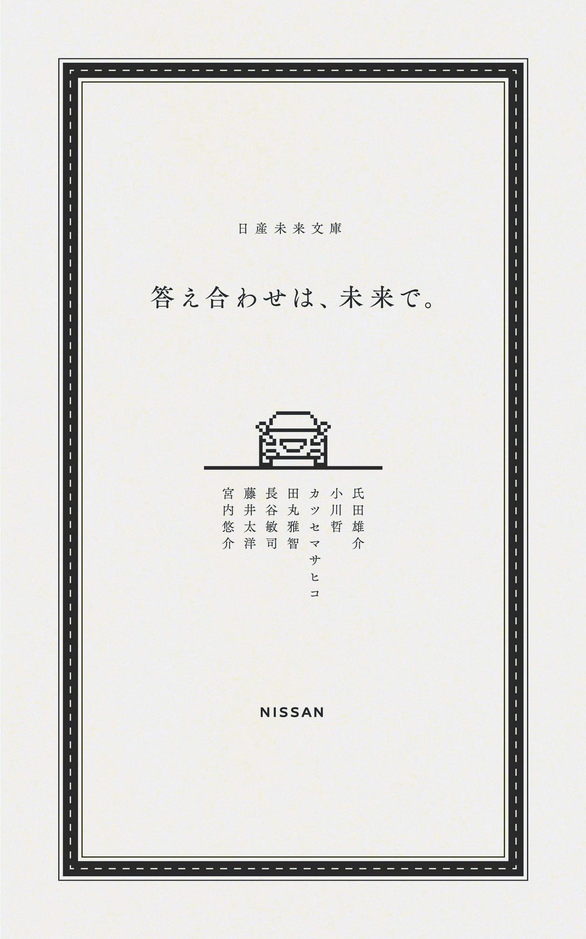 日産初のSF小説が発売 〜 画像11