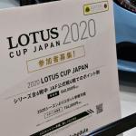 【画像】オールドF1ファン感涙！　国内20台限定のロータスエキシージスポーツ350GPエディションが登場【東京オートサロン2020】 〜 画像20