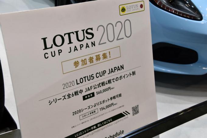 東京オートサロンのLCI（ロータス）ブース