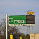 【画像】【なぜ英語＆日本語の名称表記だけじゃダメ？】高速道路の看板にある「C」や「E」の意味と役割とは 〜 画像3