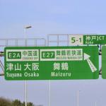 【画像】【なぜ英語＆日本語の名称表記だけじゃダメ？】高速道路の看板にある「C」や「E」の意味と役割とは 〜 画像2