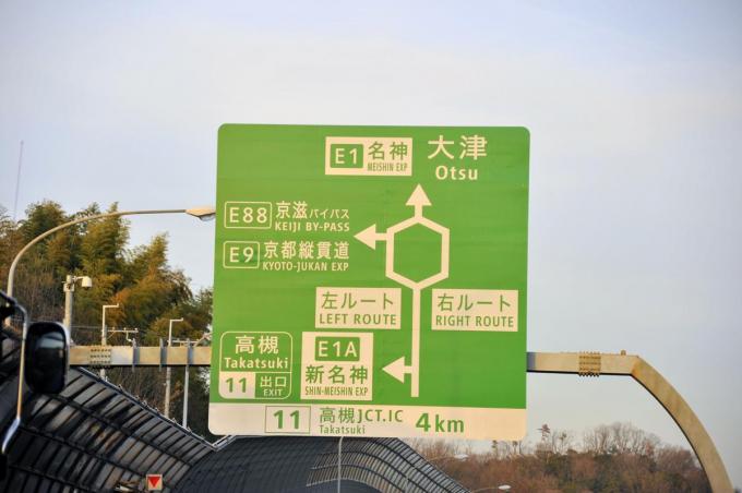 高速道路の看板にある「C」や「E」とは