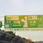 【画像】【なぜ英語＆日本語の名称表記だけじゃダメ？】高速道路の看板にある「C」や「E」の意味と役割とは 〜 画像4