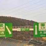【画像】【なぜ英語＆日本語の名称表記だけじゃダメ？】高速道路の看板にある「C」や「E」の意味と役割とは 〜 画像7