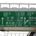 【画像】【なぜ英語＆日本語の名称表記だけじゃダメ？】高速道路の看板にある「C」や「E」の意味と役割とは 〜 画像9