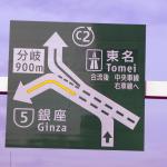 【画像】【なぜ英語＆日本語の名称表記だけじゃダメ？】高速道路の看板にある「C」や「E」の意味と役割とは 〜 画像1