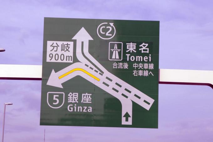 画像ギャラリー なぜ英語 日本語の名称表記だけじゃダメ 高速道路の看板にある C や E の意味と役割とは 画像6 自動車情報 ニュース Web Cartop