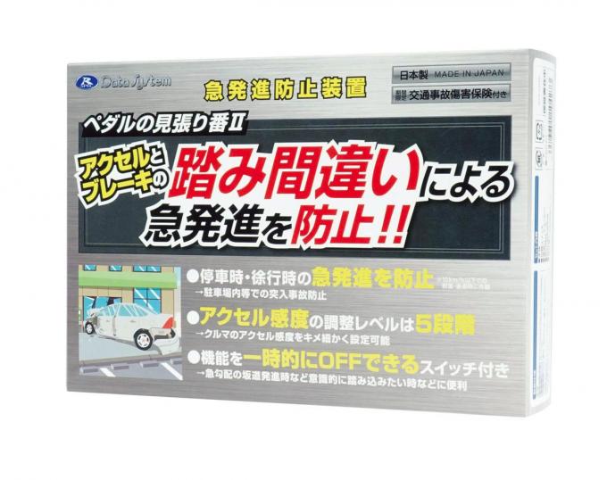 お手頃な後付け安全運転グッズ