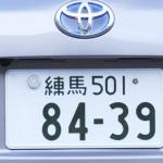 外して公道を走れば50万円以下の罰金！　普通車のナンバーに封印がある理由