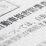 【意外と知らない自賠責保険】保証の中身とやっぱり任意保険が必要な理由