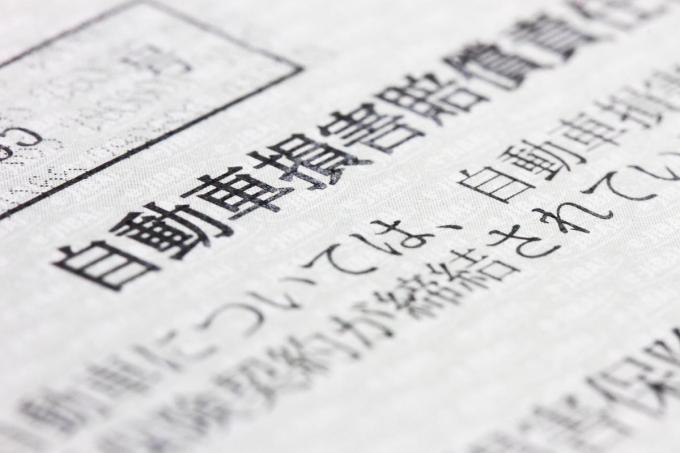 【意外と知らない自賠責保険】保証の中身とやっぱり任意保険が必要な理由