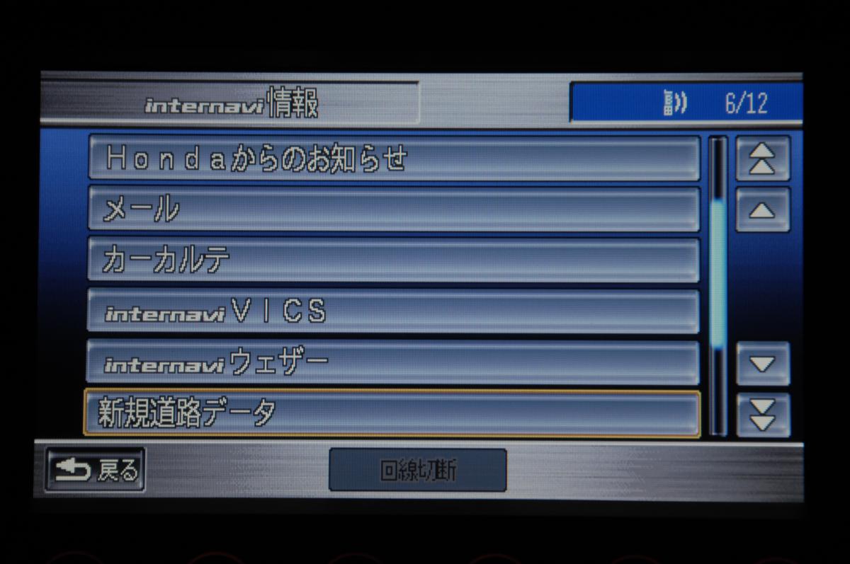 カーナビの更新 〜 画像3