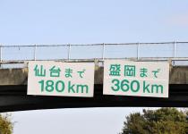 コロナが終息したらクルマで遠くへ！　そんな人が憶えておくべき1日に走れる安全な距離とは
