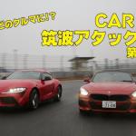 【画像】【CARトップTV】イヤーカーの栄光はどのクルマに？　筑波サーキットテスト第３弾後編 〜 画像9