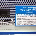 【画像】アクセルの踏み間違い事故を予防！　後付けでも補助金2万円の対象となる安全装備とは 〜 画像3