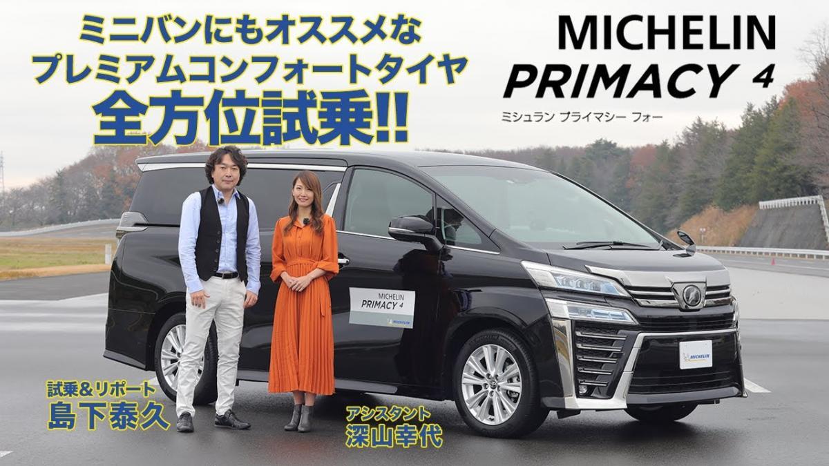 ミシュランプライマシー4に島下泰久が試乗 〜 画像5