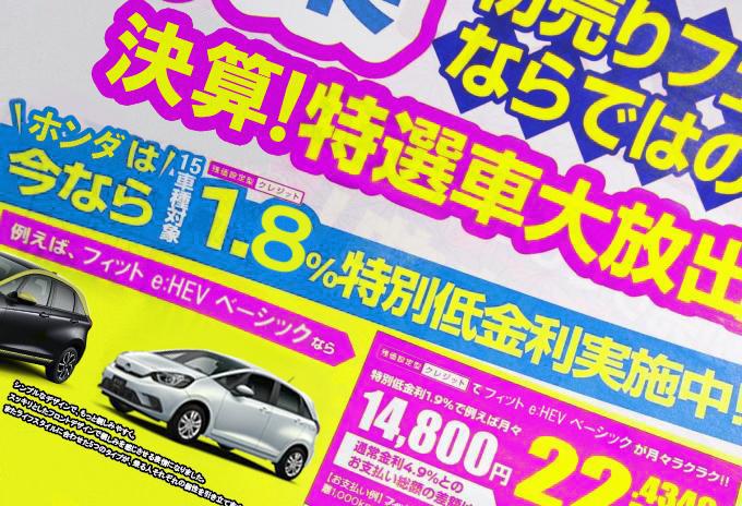 新車ディーラーの折込チラシ