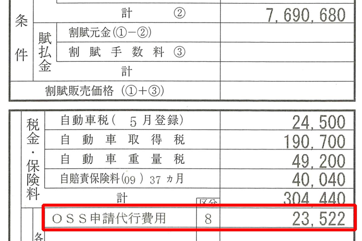 納車費用とは 〜 画像2